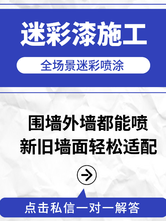 合肥 迷彩漆喷涂价格(按平方米计费)